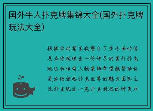 国外牛人扑克牌集锦大全(国外扑克牌玩法大全)