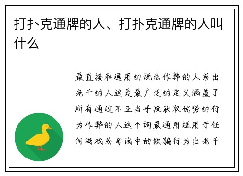 打扑克通牌的人、打扑克通牌的人叫什么