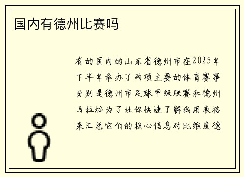 国内有德州比赛吗